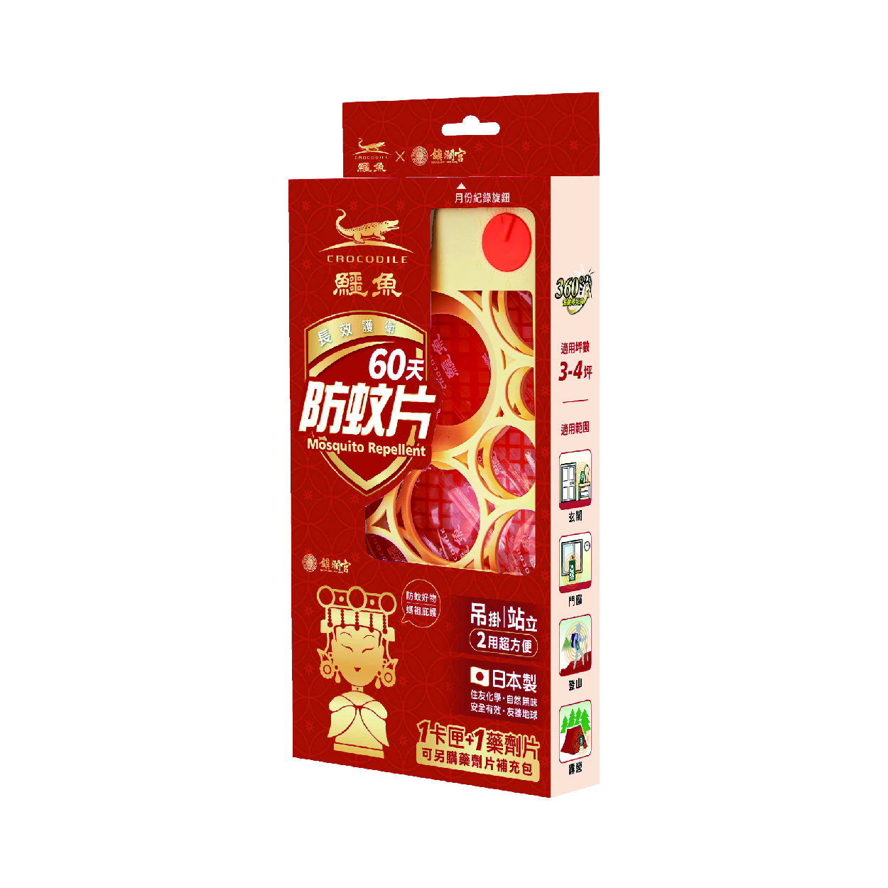 【鱷魚】60天鎮瀾宮聯名防蚊片 (1卡匣1藥劑片)