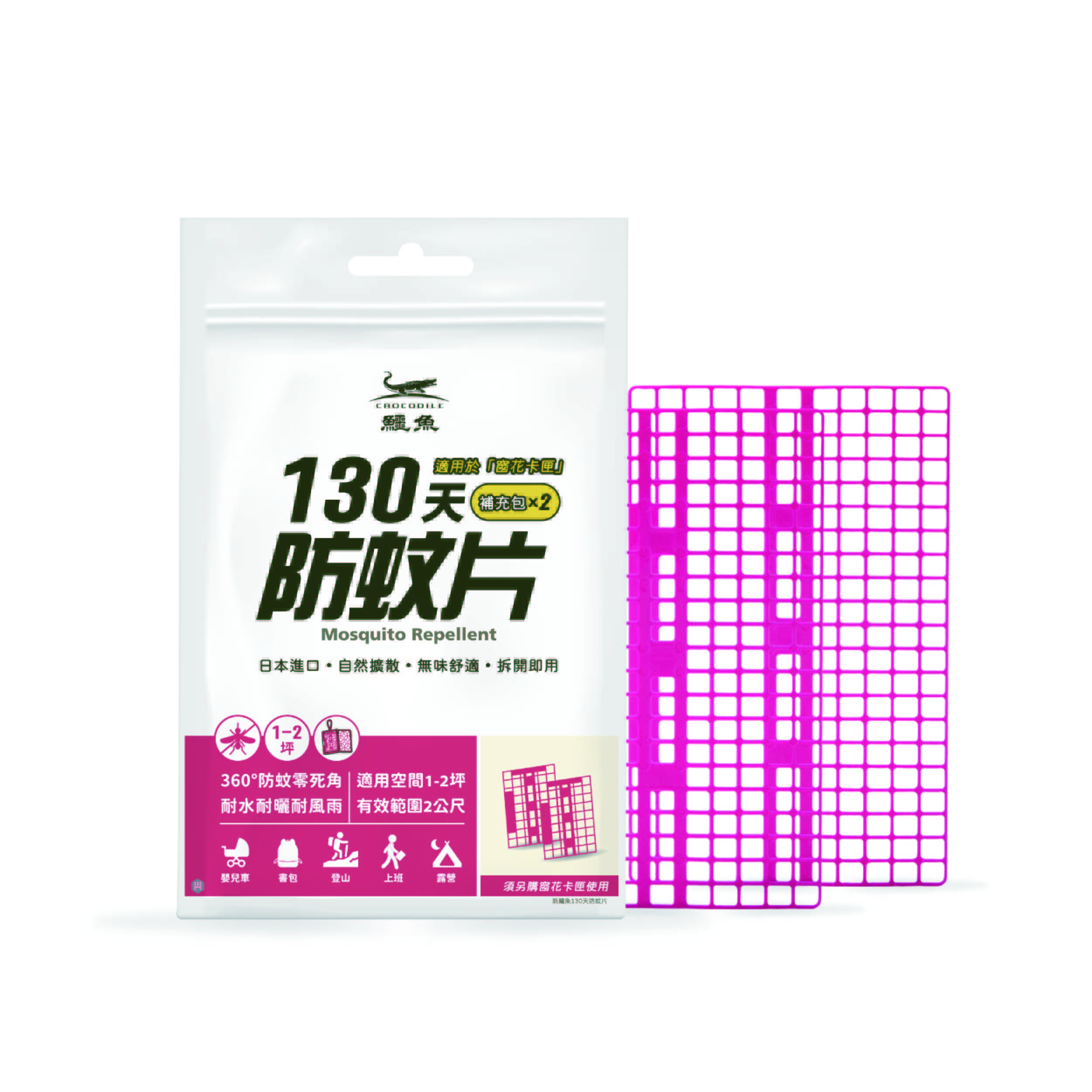 【鱷魚】130天防蚊片補充包 (2藥劑片)